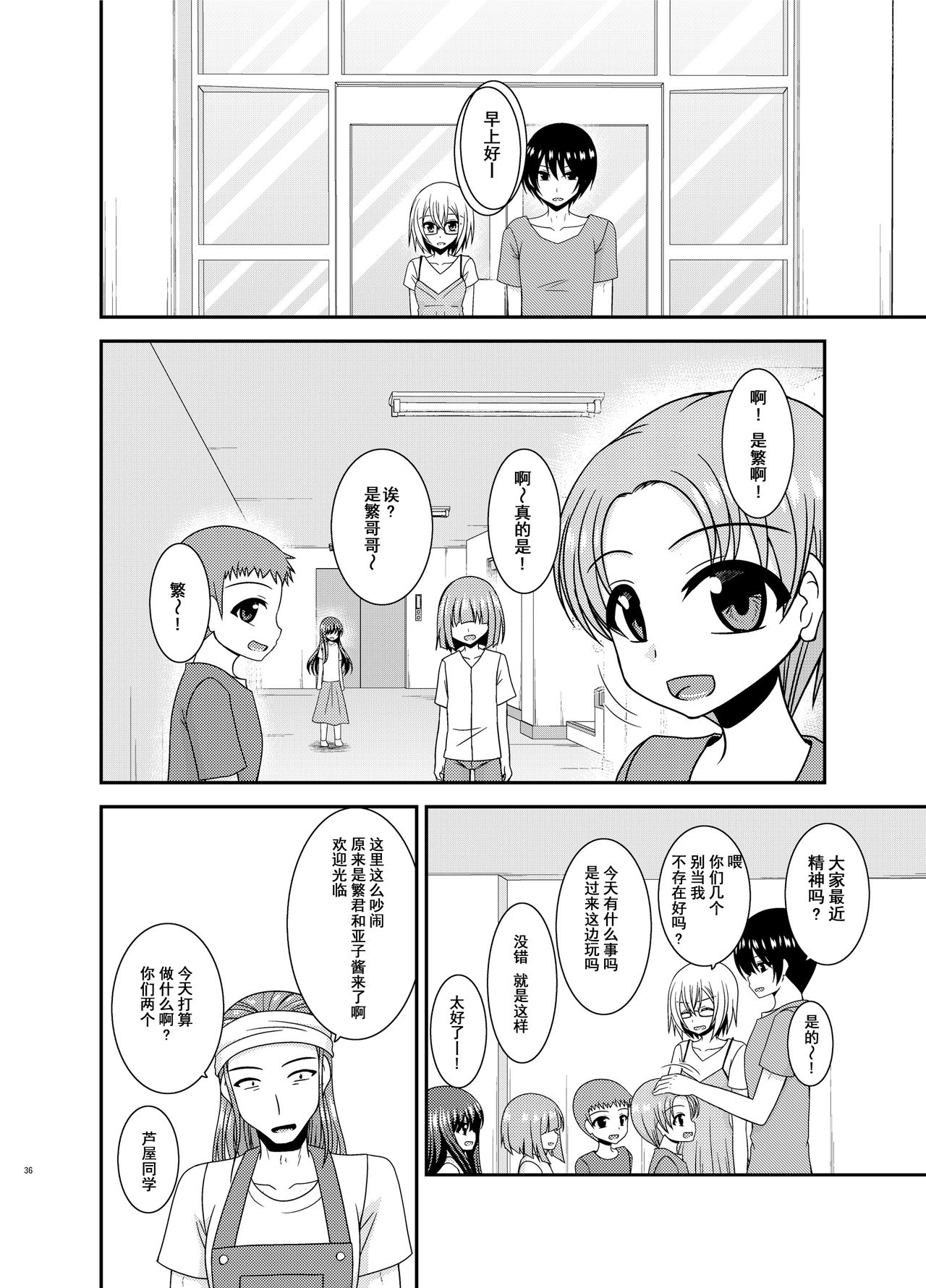 [valssu (茶琉)] 露出少女日記22冊目 [中国翻訳] [DL版]