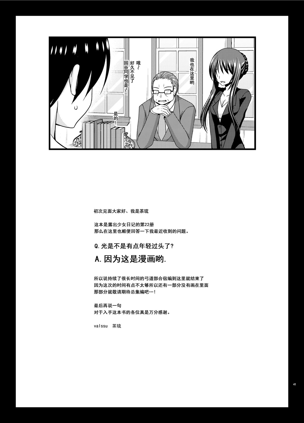 [valssu (茶琉)] 露出少女日記22冊目 [中国翻訳] [DL版]