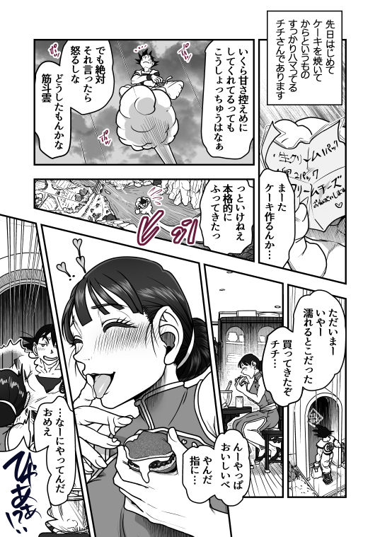 [はるまき (晴永牧兎)] バレンタイン漫画 (ドラゴンボール)