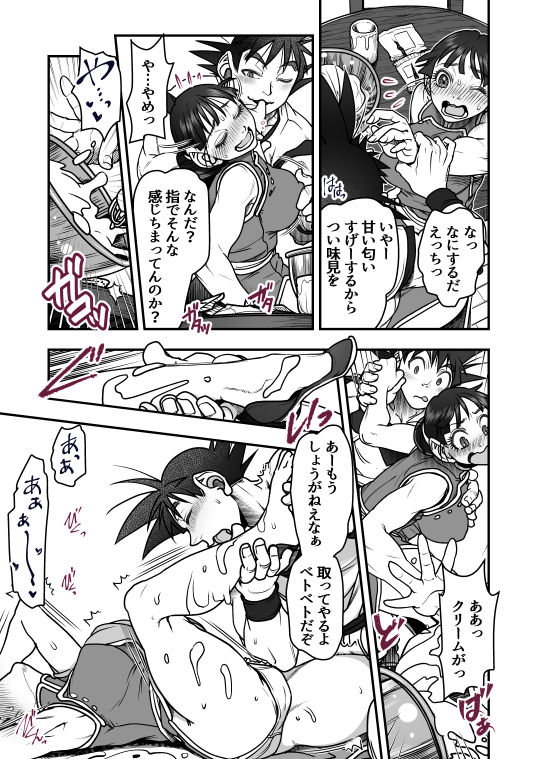 [はるまき (晴永牧兎)] バレンタイン漫画 (ドラゴンボール)