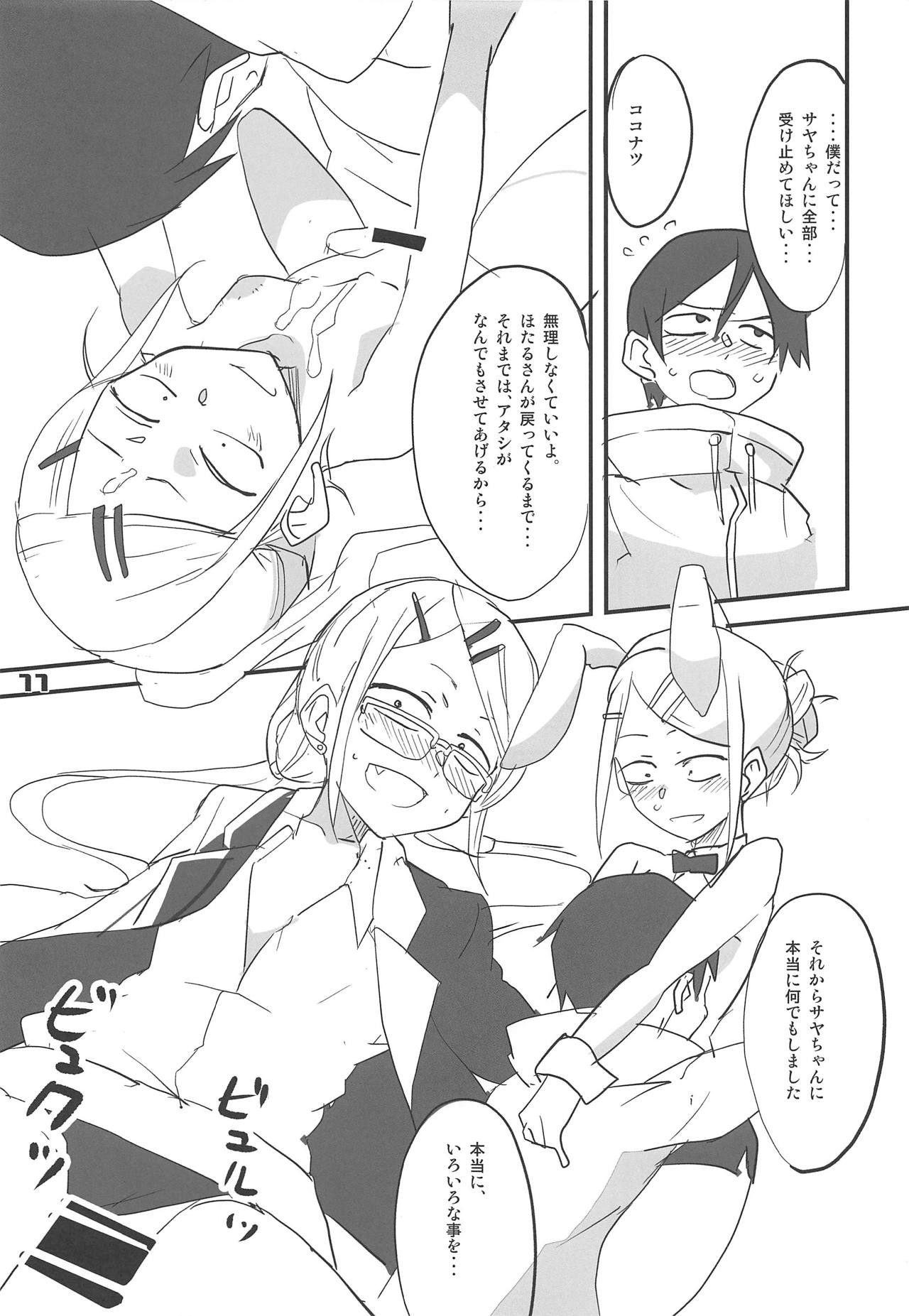 [BlueMage (あおいまなぶ)] だがしちち10 (だがしかし) [2019年3月31日]