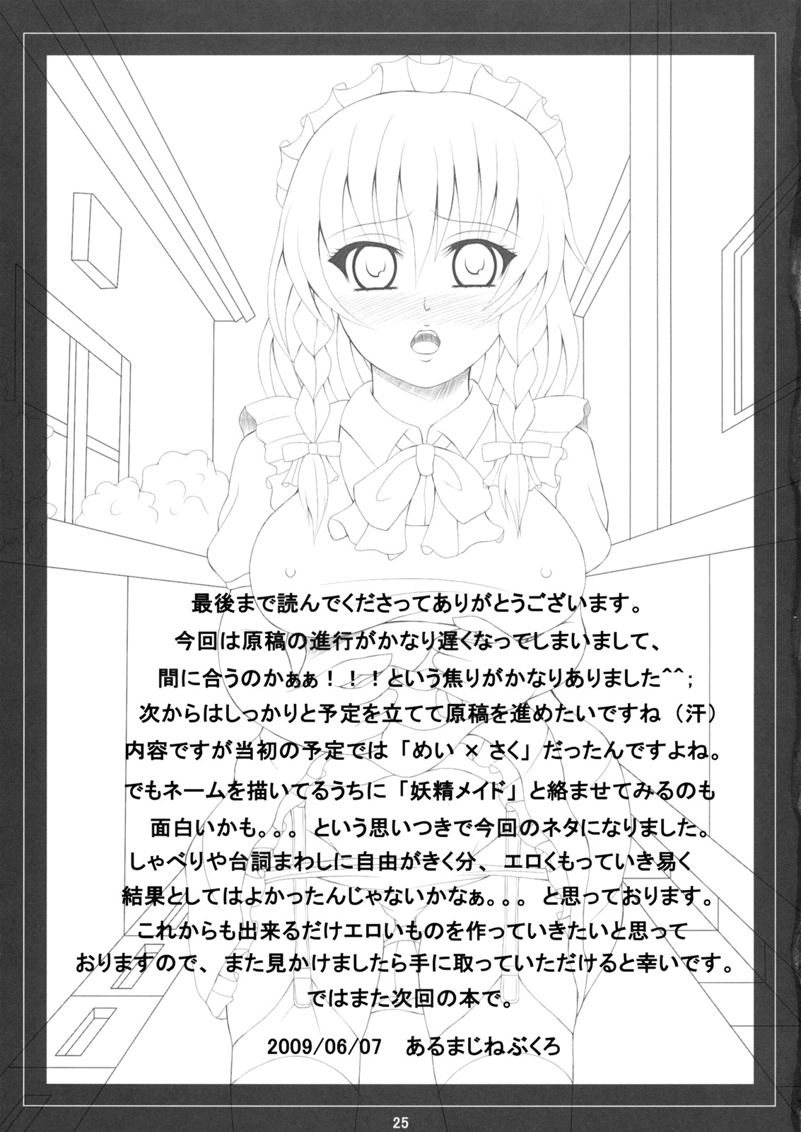 [あるまてらぴぃ (あるまじねぶくろ)] ご奉仕メイド咲夜 (東方Project) [英訳]