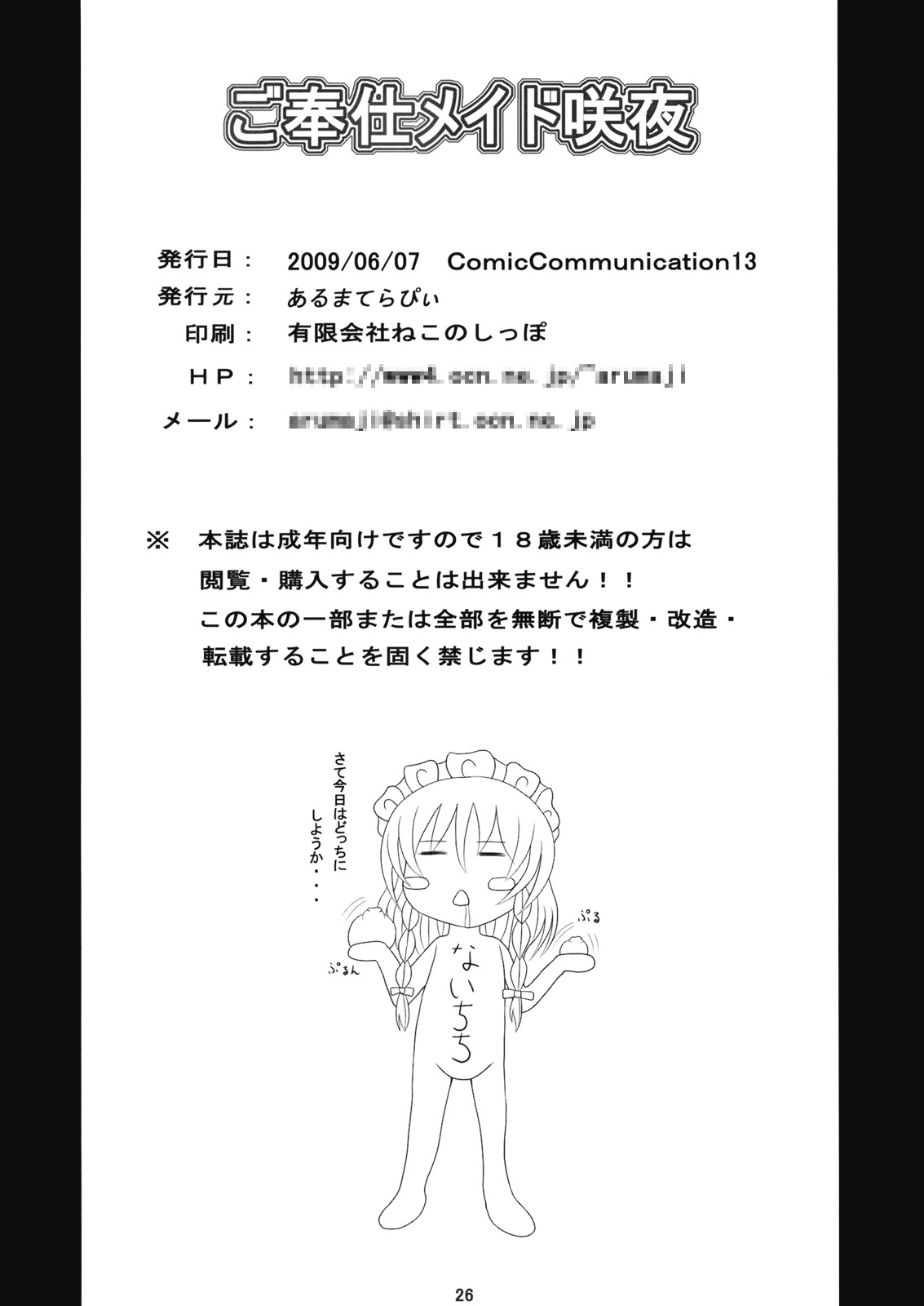 [あるまてらぴぃ (あるまじねぶくろ)] ご奉仕メイド咲夜 (東方Project) [英訳]