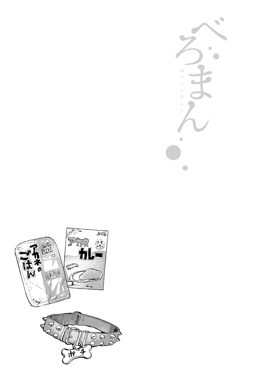 [べろせ] べろまん [DL版]