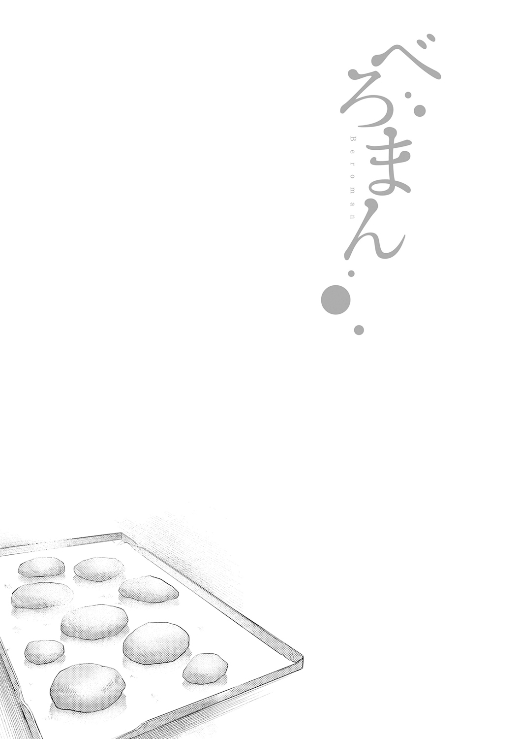 [べろせ] べろまん [DL版]