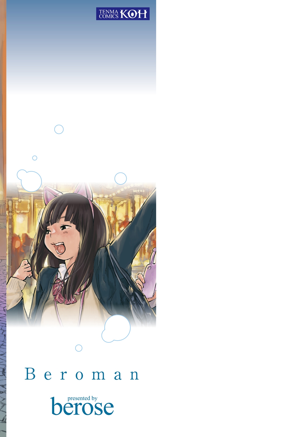 [べろせ] べろまん [DL版]