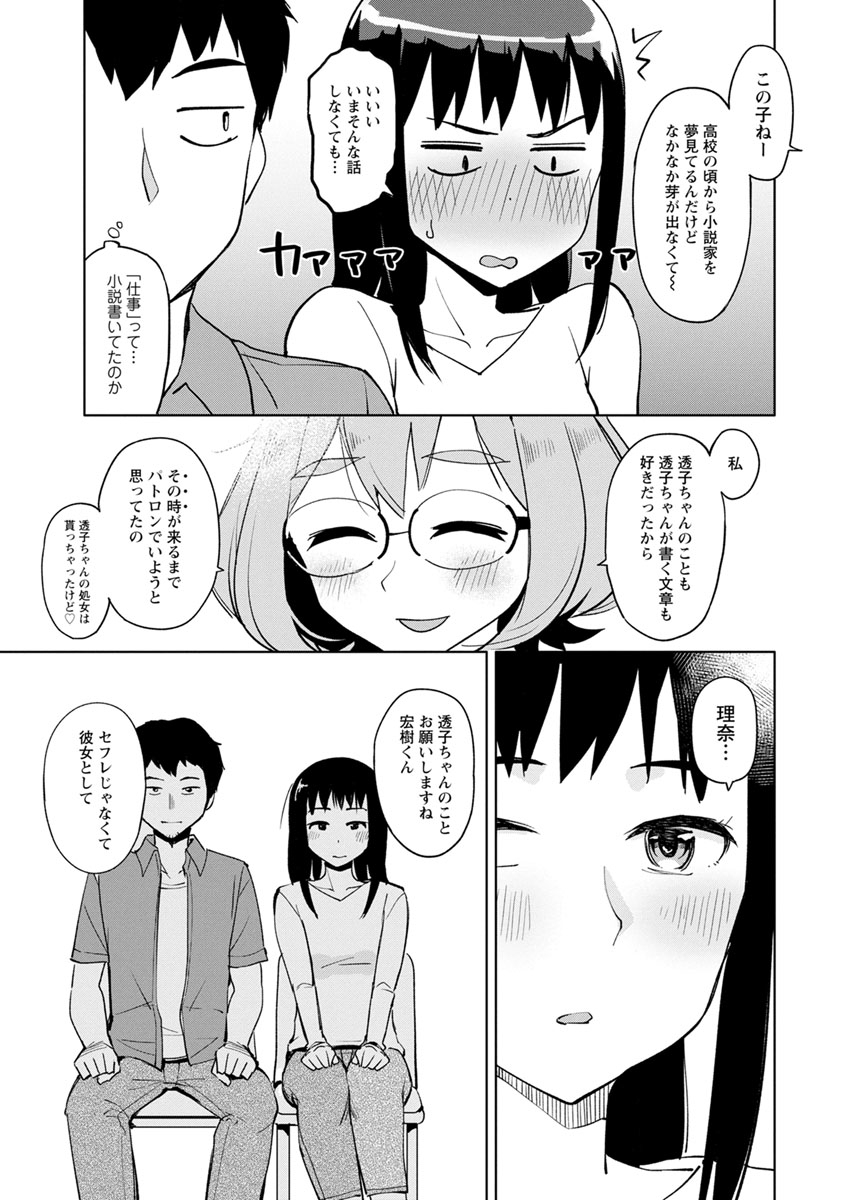 [大沢ういち] 好きなコがえっちだとうれしいよね♥ [DL版]