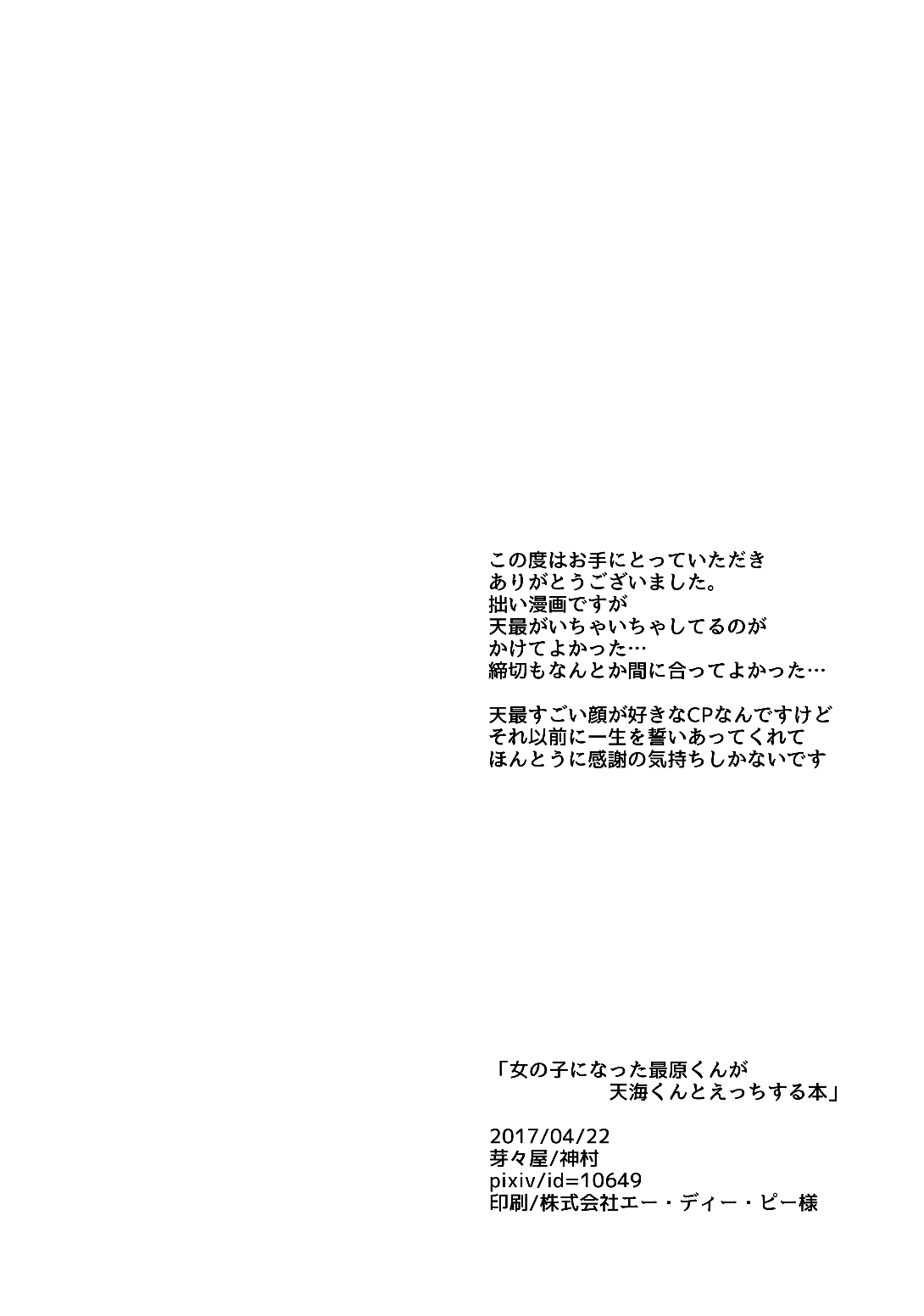 [芽々屋 (神村)] 女子になった最原くんが天海くんとえっちする本 (ニューダンガンロンパV3) [DL版]