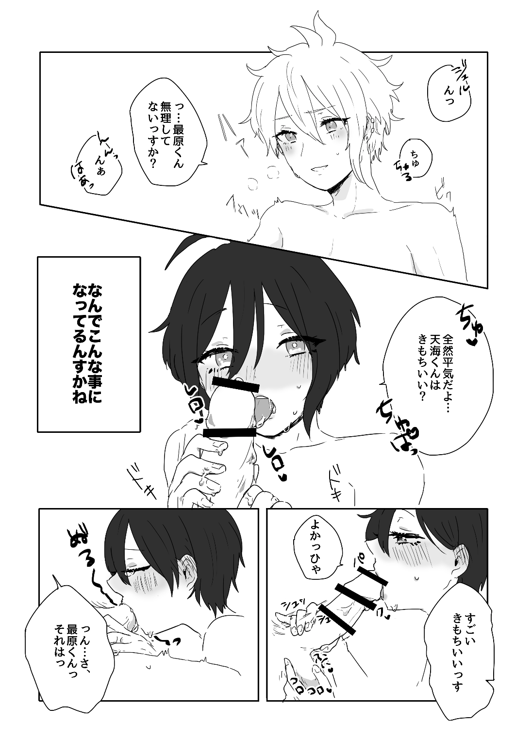 [芽々屋 (神村)] 女子になった最原くんが天海くんとえっちする本 (ニューダンガンロンパV3) [DL版]