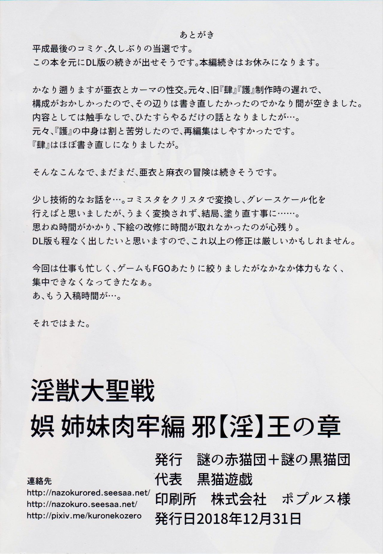 [謎の赤猫団、謎の黒猫団 (黒猫遊戯)] 謎の赤猫団＋謎の黒猫団 17 姉妹肉牢編 邪【淫】王の章 - 成人向 - 淫獣大聖戦 ・改 Twin Angel War (淫獣聖戦)