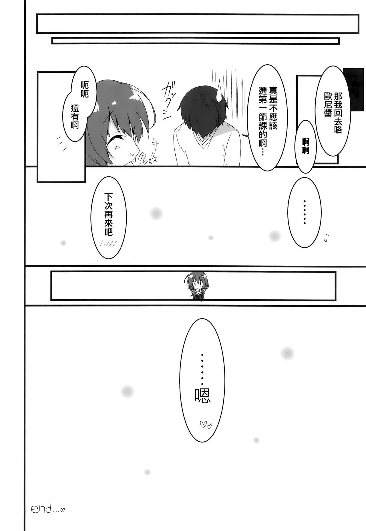 (COMIC1☆12) [しとろんの杜 (柚子奈ひよ)] ごめんなさい、お兄ちゃんが好きです。 [中国翻訳]