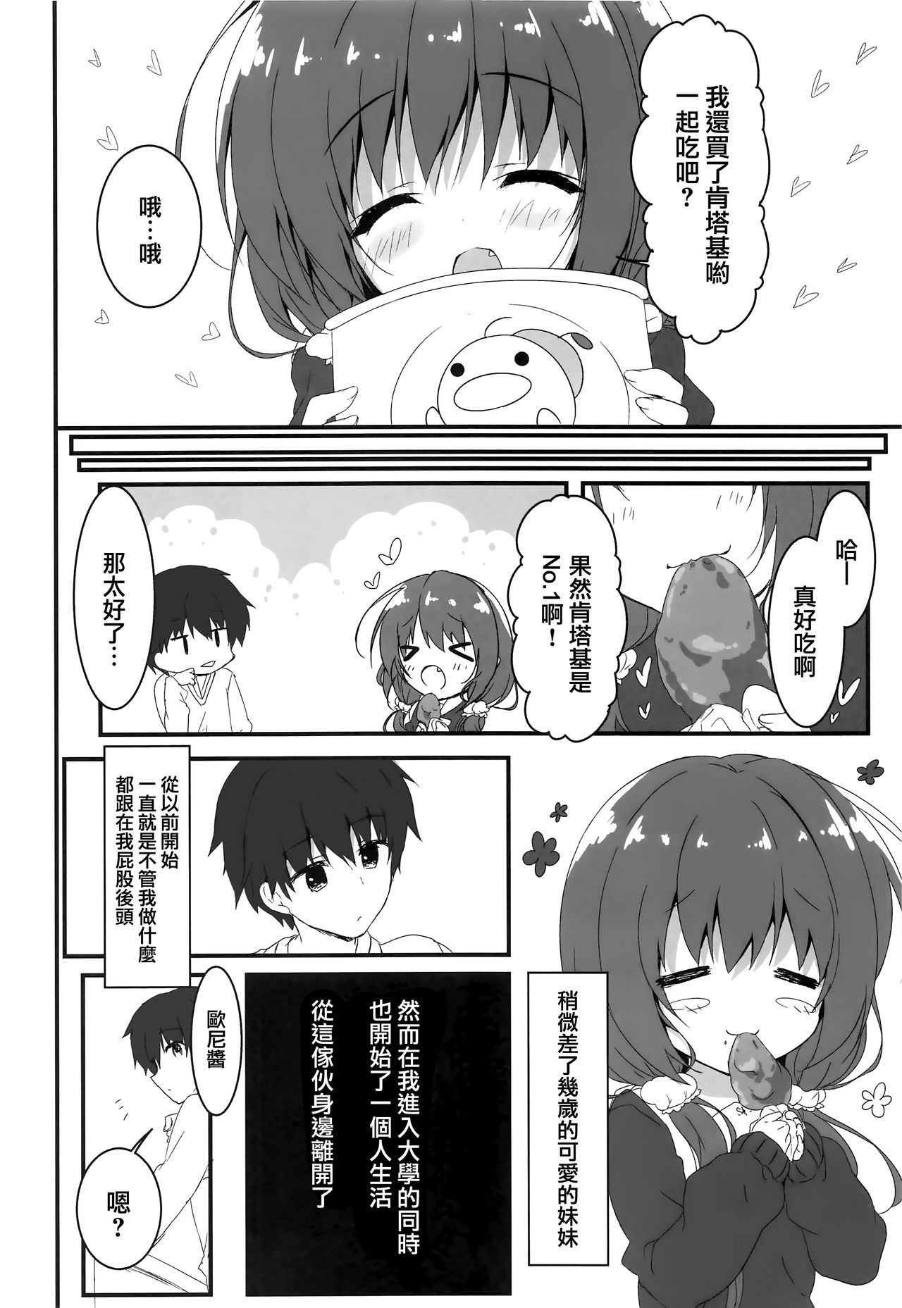 (COMIC1☆12) [しとろんの杜 (柚子奈ひよ)] ごめんなさい、お兄ちゃんが好きです。 [中国翻訳]