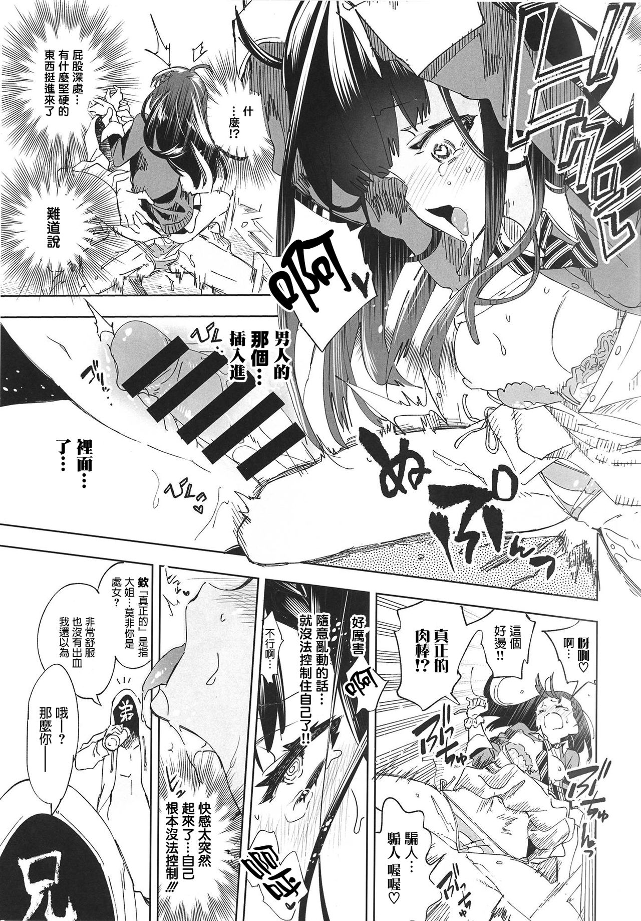 (C94) [かみしき (守月史貴)] 放送事故4～オフパコJKアナいじめ～ [中国翻訳]