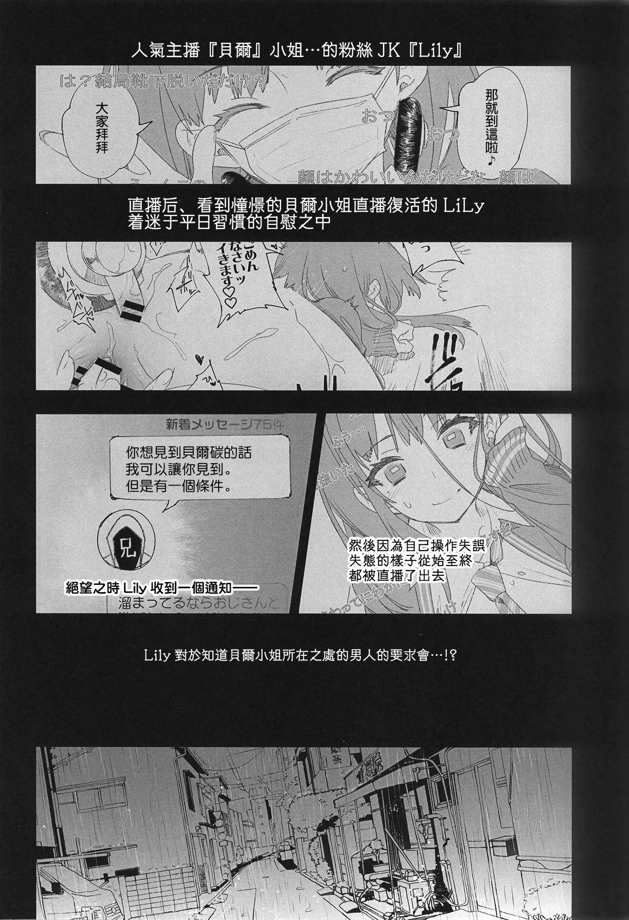 (C94) [かみしき (守月史貴)] 放送事故4～オフパコJKアナいじめ～ [中国翻訳]