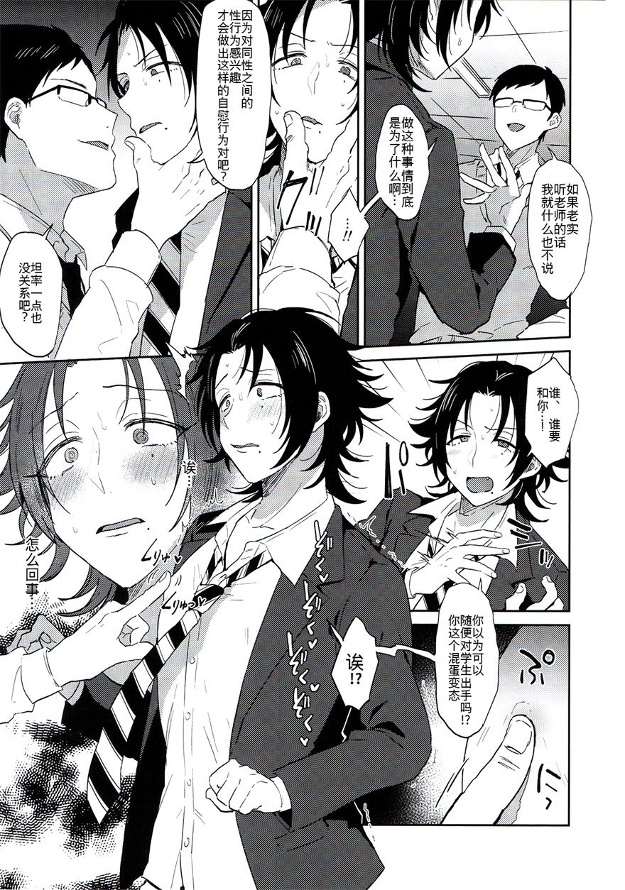 (Crazy Lyric Battle 5) [マイコロジィ。 (藍那りゅむ)] 教え子山田を脅迫メス堕ちセックス (ヒプノシスマイク) [中国翻訳]