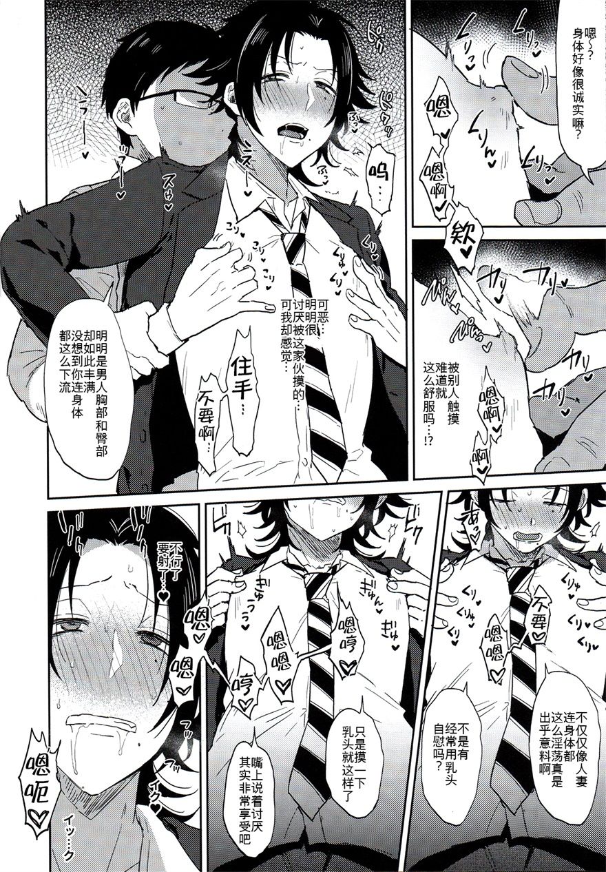 (Crazy Lyric Battle 5) [マイコロジィ。 (藍那りゅむ)] 教え子山田を脅迫メス堕ちセックス (ヒプノシスマイク) [中国翻訳]