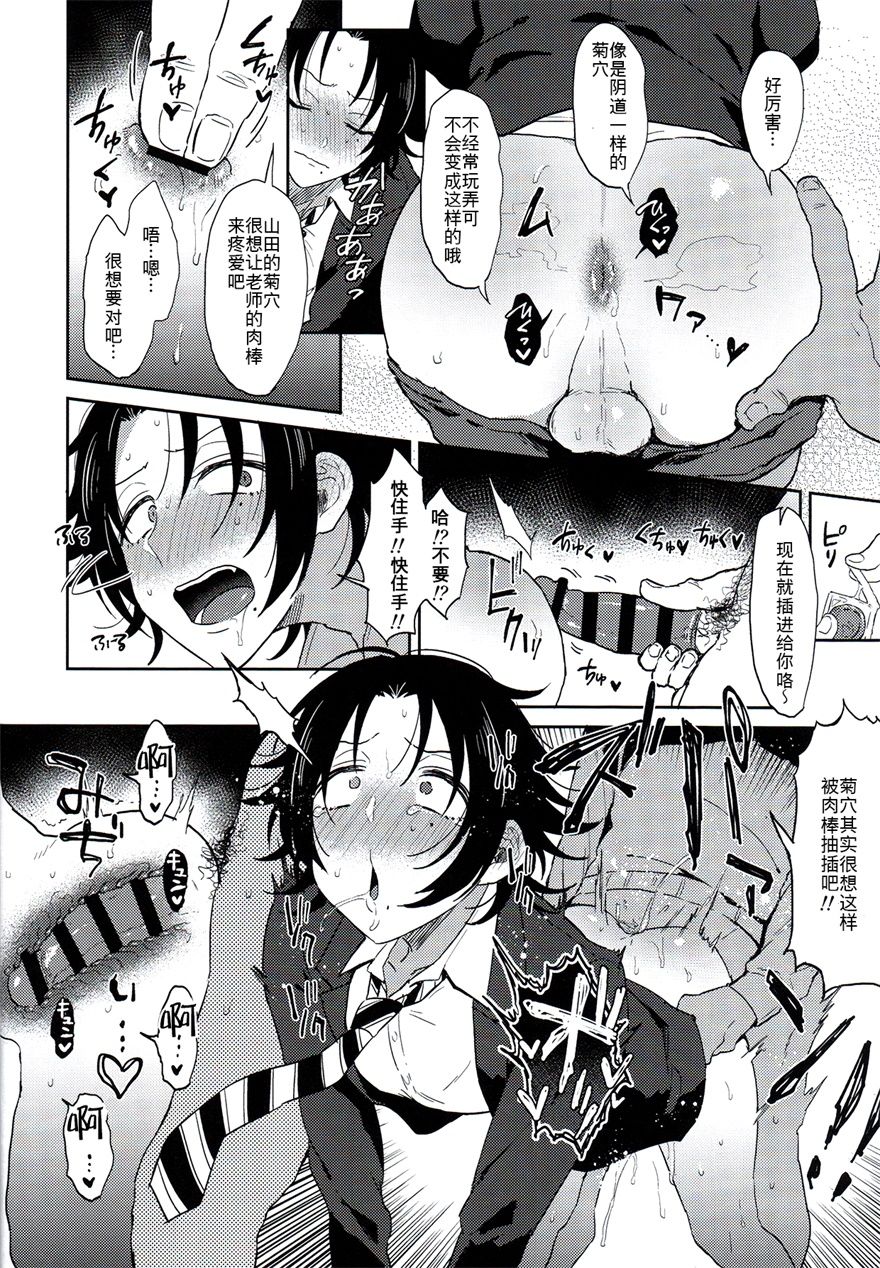 (Crazy Lyric Battle 5) [マイコロジィ。 (藍那りゅむ)] 教え子山田を脅迫メス堕ちセックス (ヒプノシスマイク) [中国翻訳]