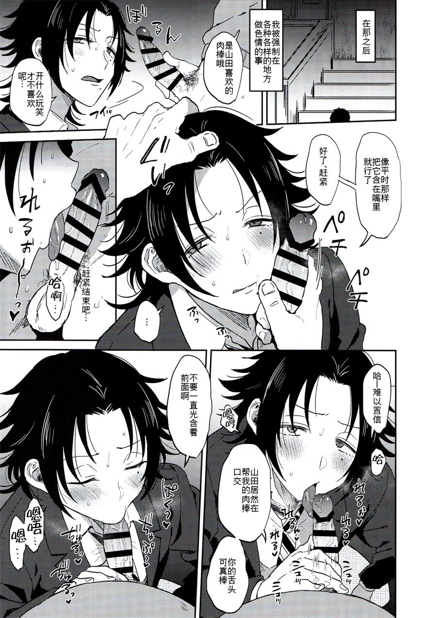 (Crazy Lyric Battle 5) [マイコロジィ。 (藍那りゅむ)] 教え子山田を脅迫メス堕ちセックス (ヒプノシスマイク) [中国翻訳]