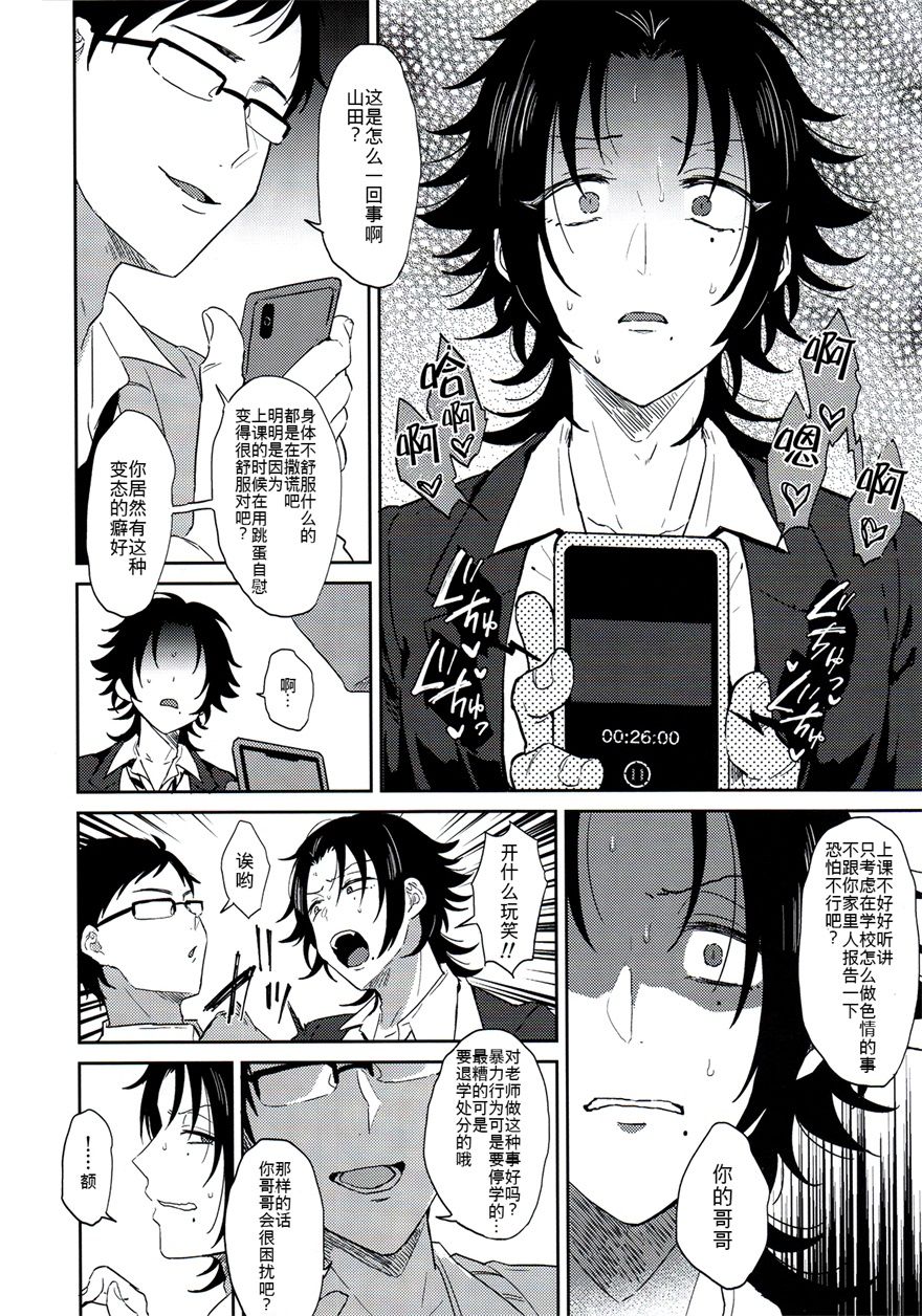 (Crazy Lyric Battle 5) [マイコロジィ。 (藍那りゅむ)] 教え子山田を脅迫メス堕ちセックス (ヒプノシスマイク) [中国翻訳]