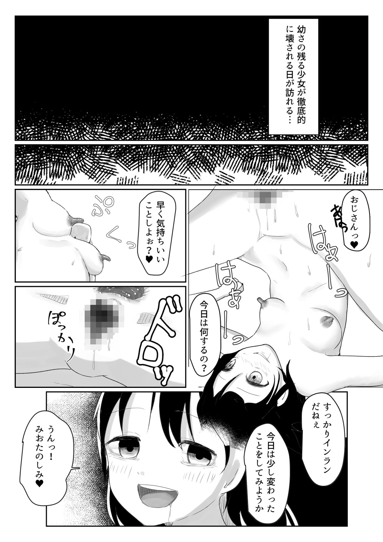 [でぎめし] 「だれかたすけて」～ロリを拉致って性器と精神破壊～