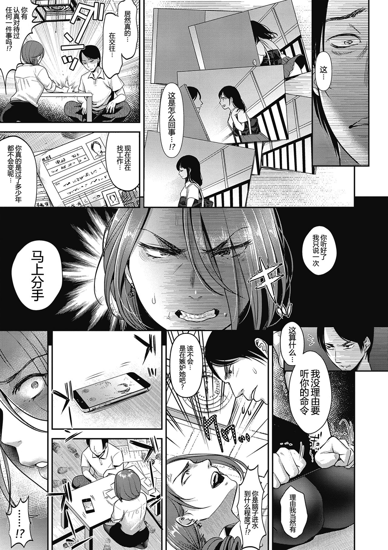 [七保志天十] TABOO (ヤリすぎ少女の壊し方。) [中国翻訳] [DL版]