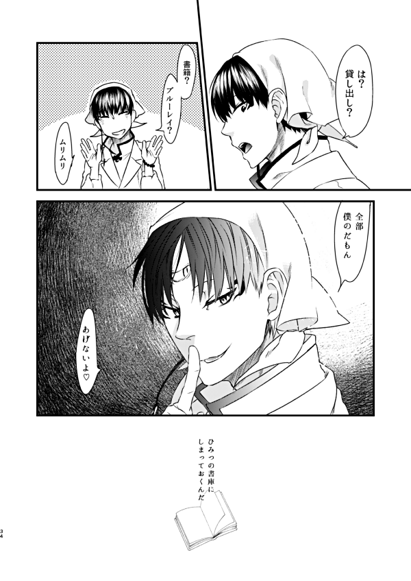 [鎖骨エプロン (アソー)] ひみつの書庫 (鬼灯の冷徹) [DL版]