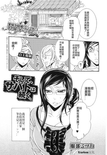 [服部ミツカ] そして、サバトは続く。 (獣 For ESSENTIAL 10) [中国翻訳]