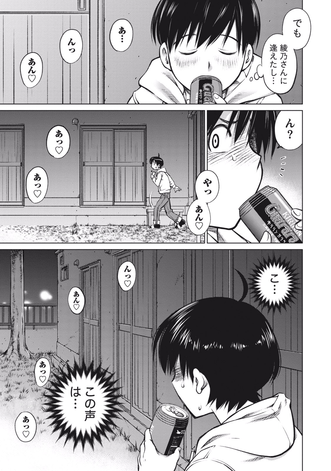 [愛染五郎] 大きい女の子は好きですか？ 1 [DL版]