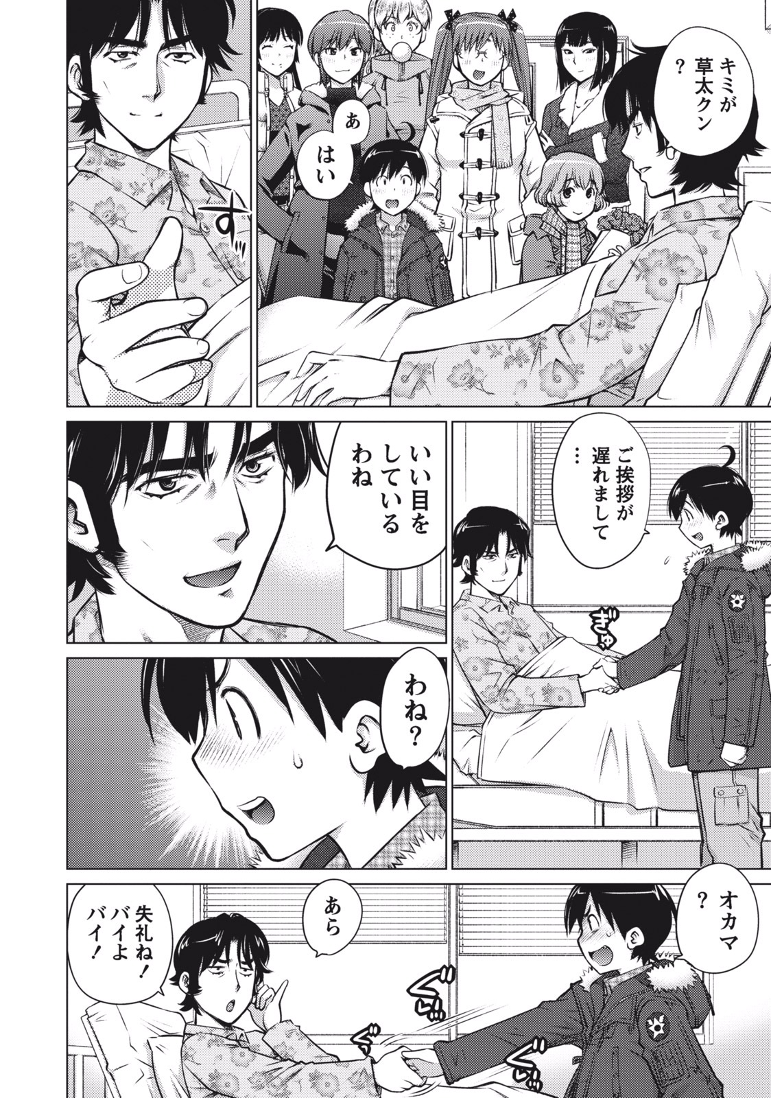 [愛染五郎] 大きい女の子は好きですか？ 1 [DL版]