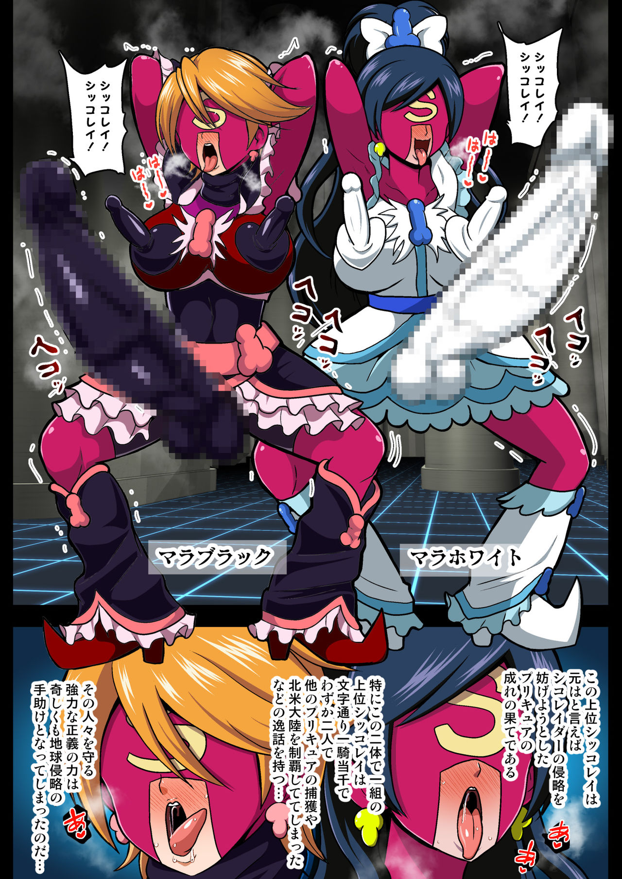 [アクオチスキー教室 (アクオチスキー先生)] 宇宙侵略者☆マラキュア フルカラー版 (スター☆トゥインクルプリキュア)