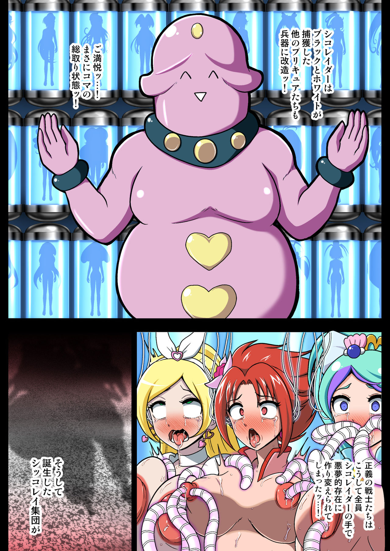 [アクオチスキー教室 (アクオチスキー先生)] 宇宙侵略者☆マラキュア フルカラー版 (スター☆トゥインクルプリキュア)