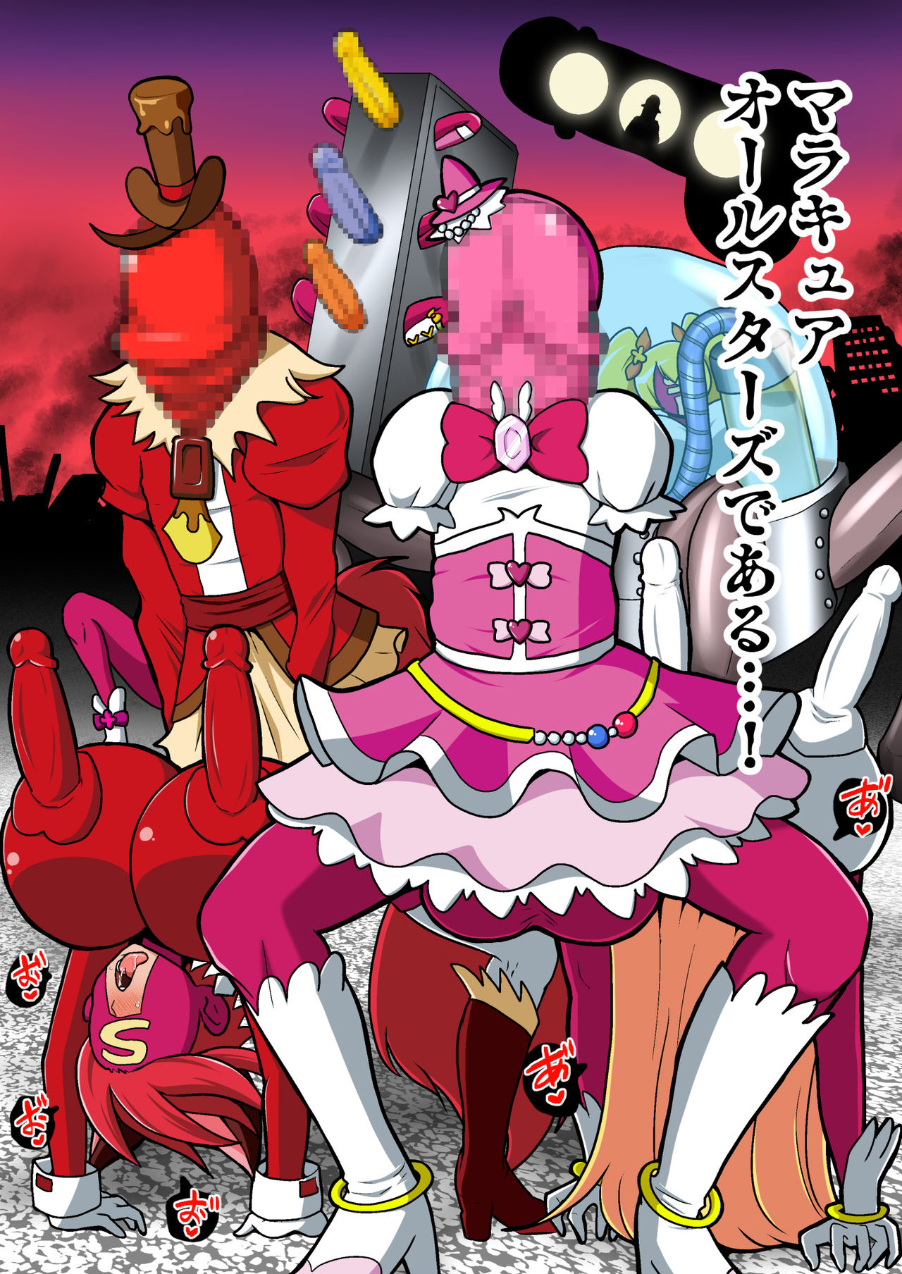 [アクオチスキー教室 (アクオチスキー先生)] 宇宙侵略者☆マラキュア フルカラー版 (スター☆トゥインクルプリキュア)