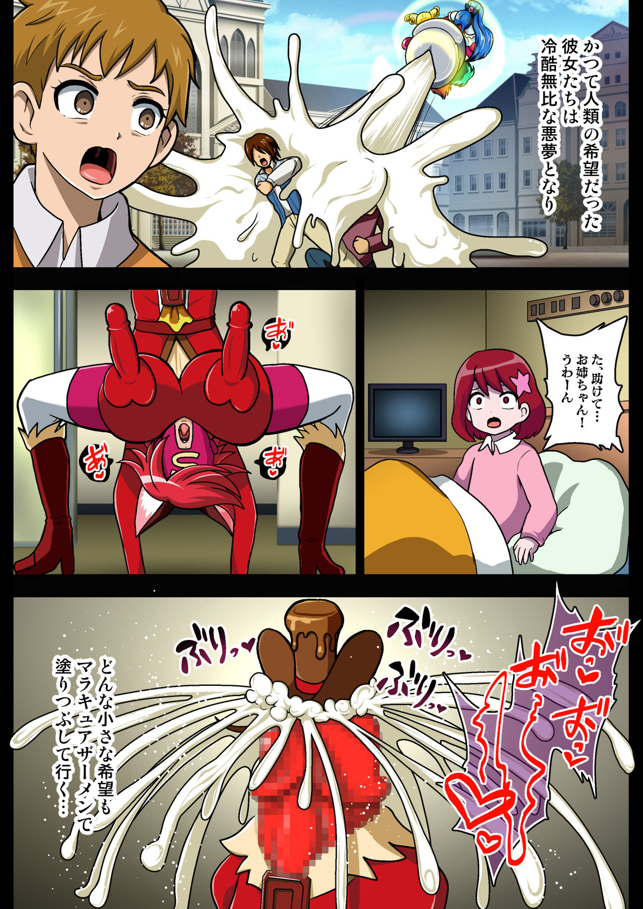 [アクオチスキー教室 (アクオチスキー先生)] 宇宙侵略者☆マラキュア フルカラー版 (スター☆トゥインクルプリキュア)