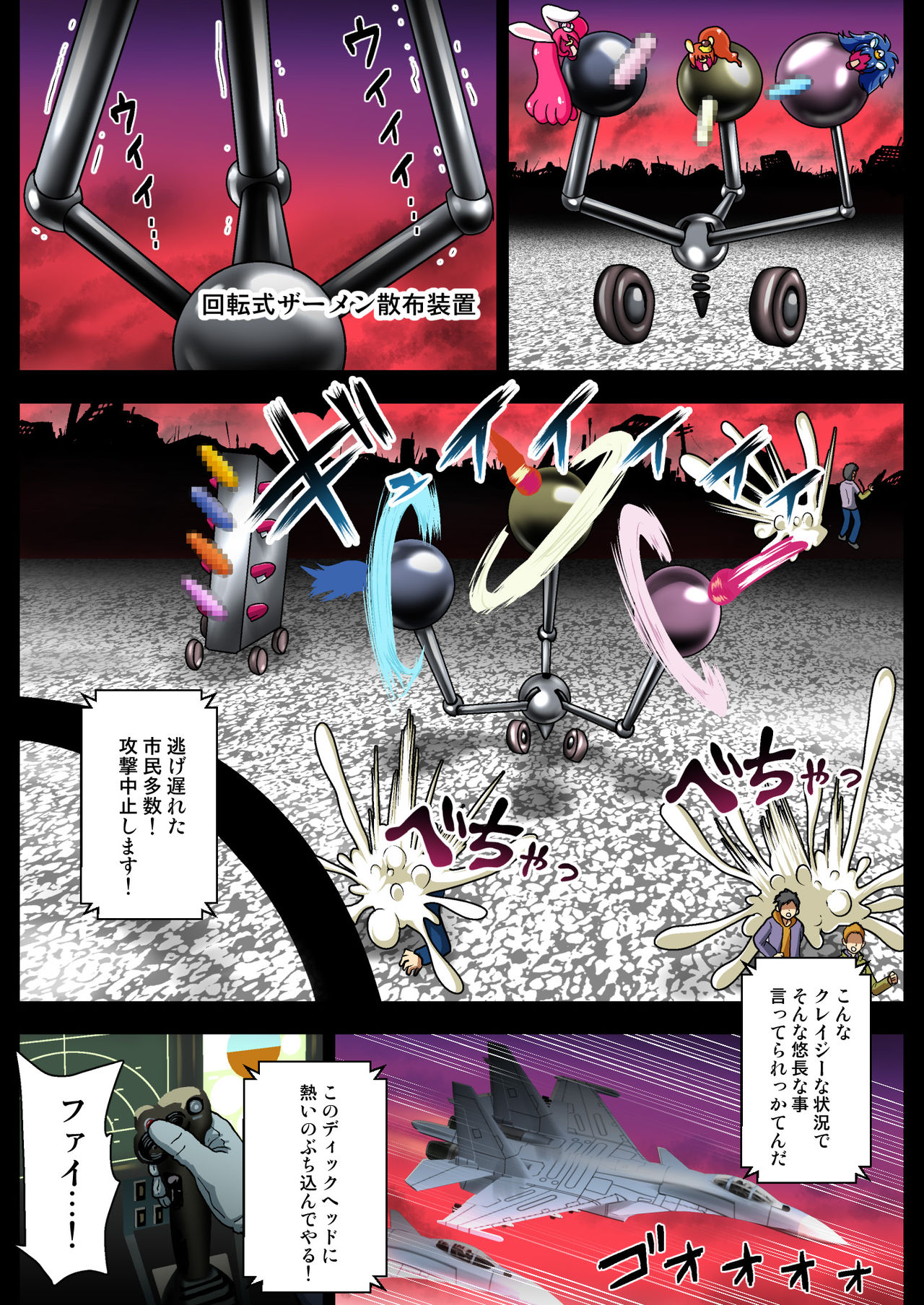 [アクオチスキー教室 (アクオチスキー先生)] 宇宙侵略者☆マラキュア フルカラー版 (スター☆トゥインクルプリキュア)