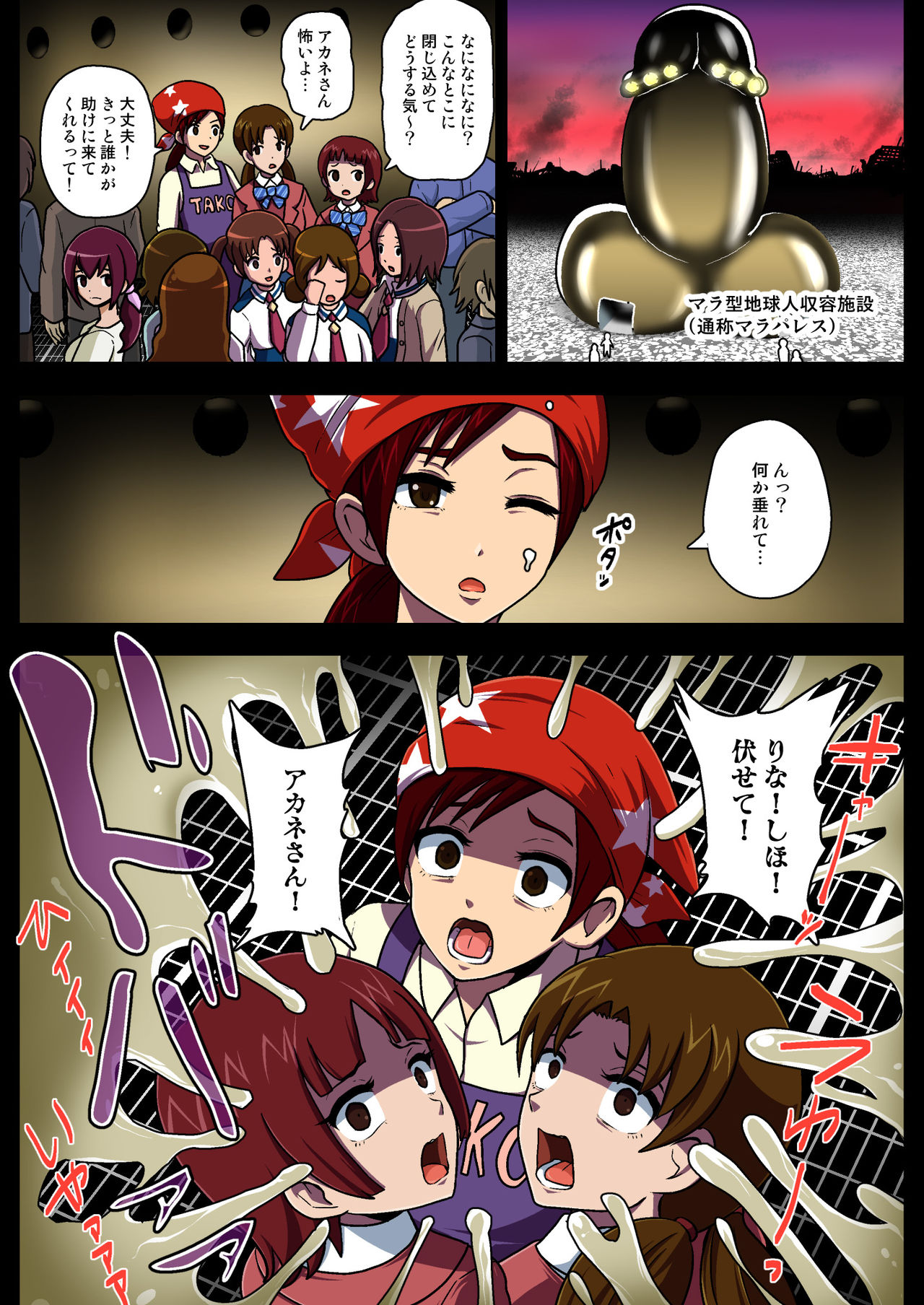 [アクオチスキー教室 (アクオチスキー先生)] 宇宙侵略者☆マラキュア フルカラー版 (スター☆トゥインクルプリキュア)