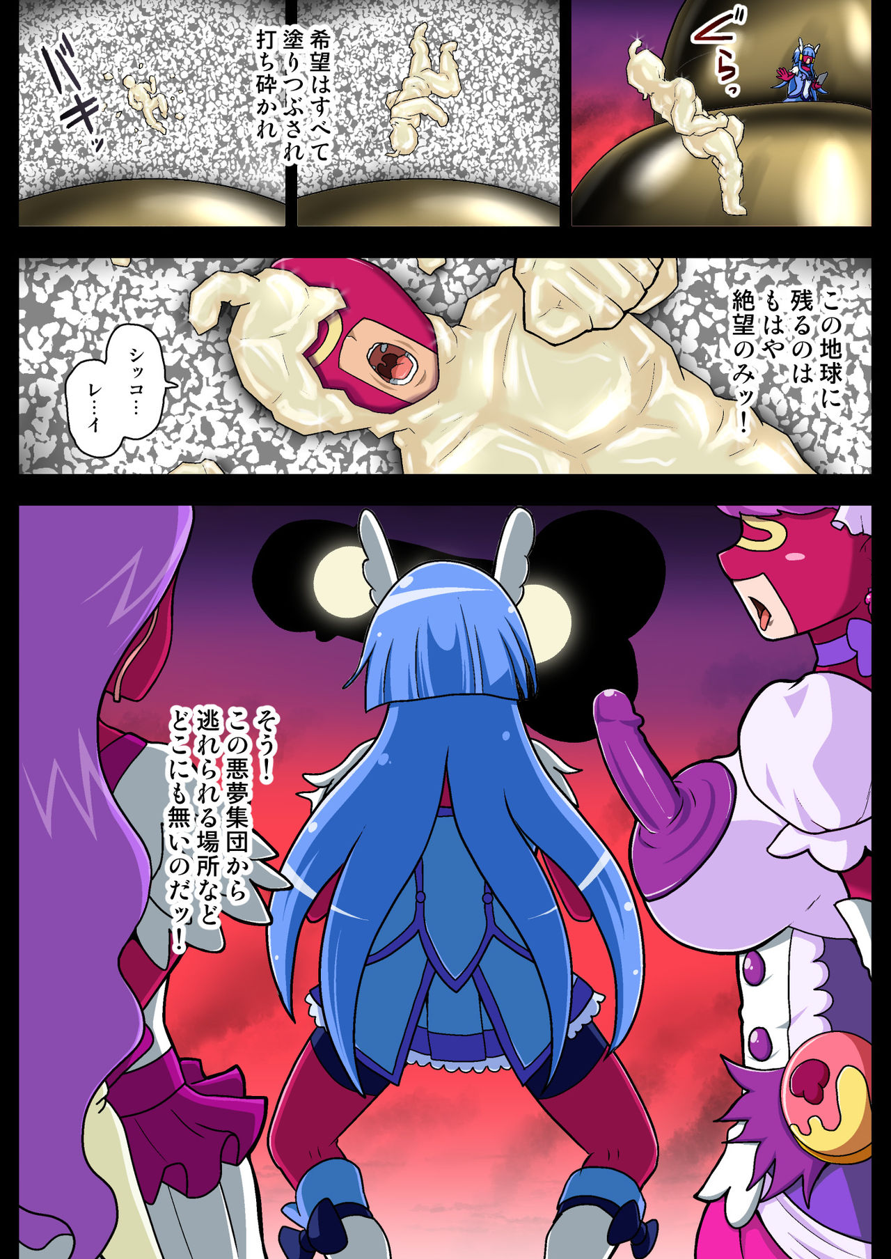 [アクオチスキー教室 (アクオチスキー先生)] 宇宙侵略者☆マラキュア フルカラー版 (スター☆トゥインクルプリキュア)