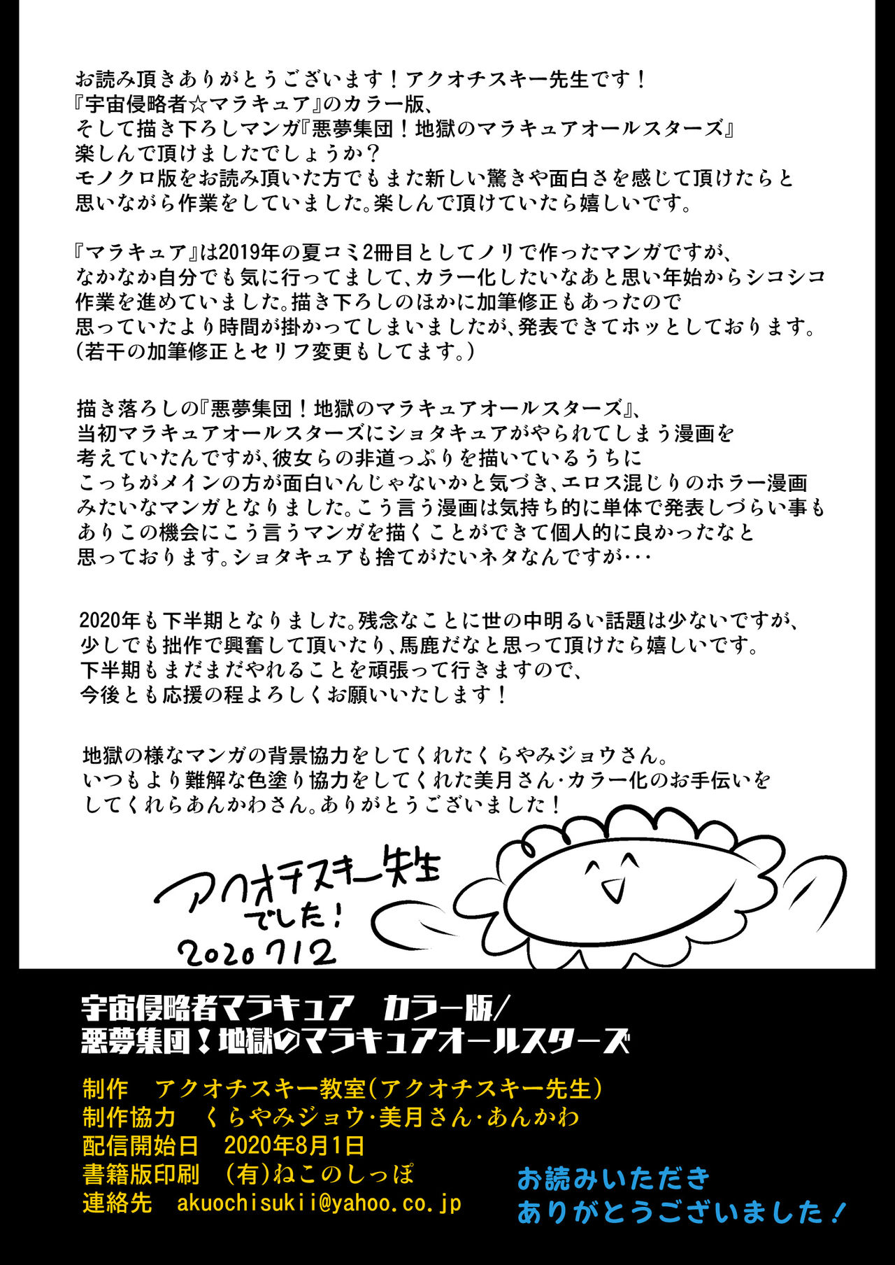 [アクオチスキー教室 (アクオチスキー先生)] 宇宙侵略者☆マラキュア フルカラー版 (スター☆トゥインクルプリキュア)