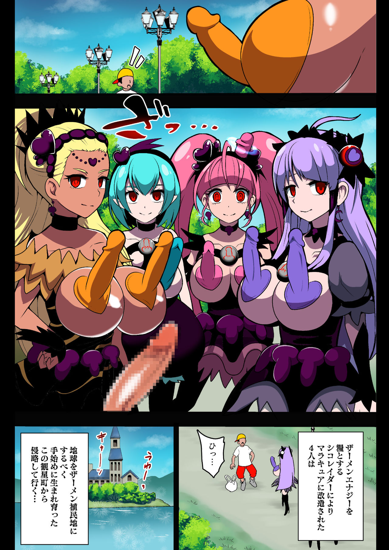 [アクオチスキー教室 (アクオチスキー先生)] 宇宙侵略者☆マラキュア フルカラー版 (スター☆トゥインクルプリキュア)