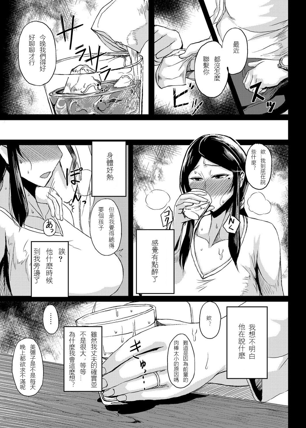 [たにし] 妻体出張 (コミックマグナム Vol.72) [中国翻訳]