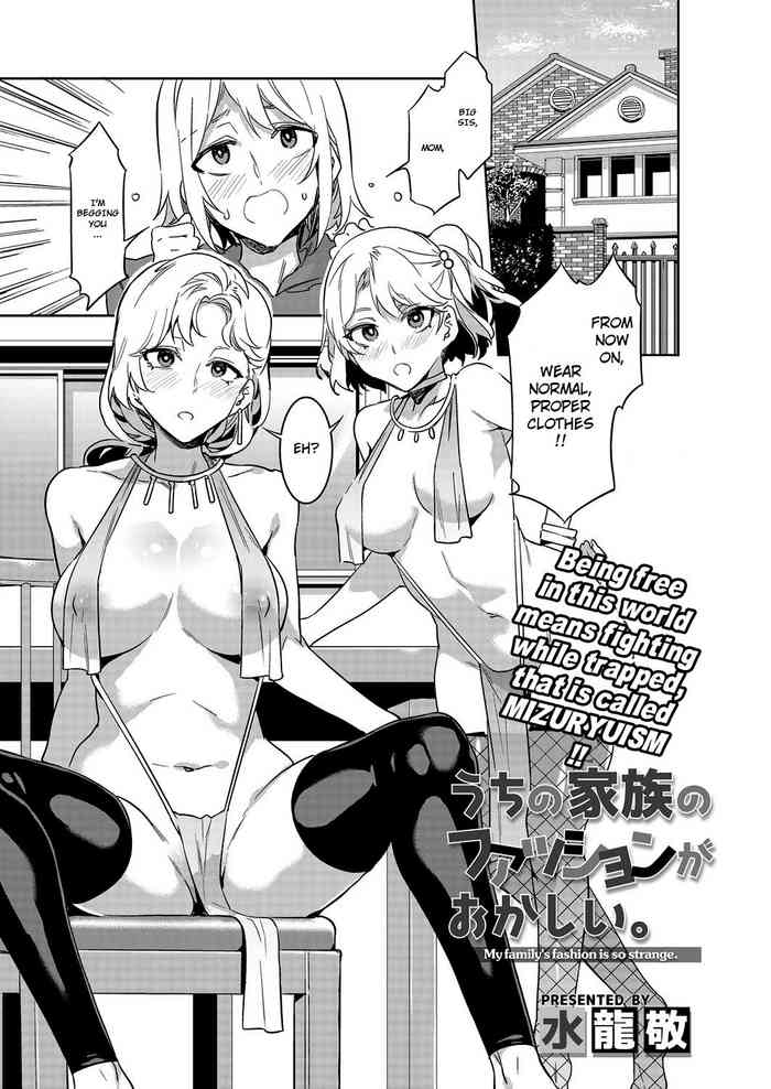 [水龍敬] うちの家族のファッションがおかしい。 (コミックメガストアα 2017年9月号) [英訳] [DL版]