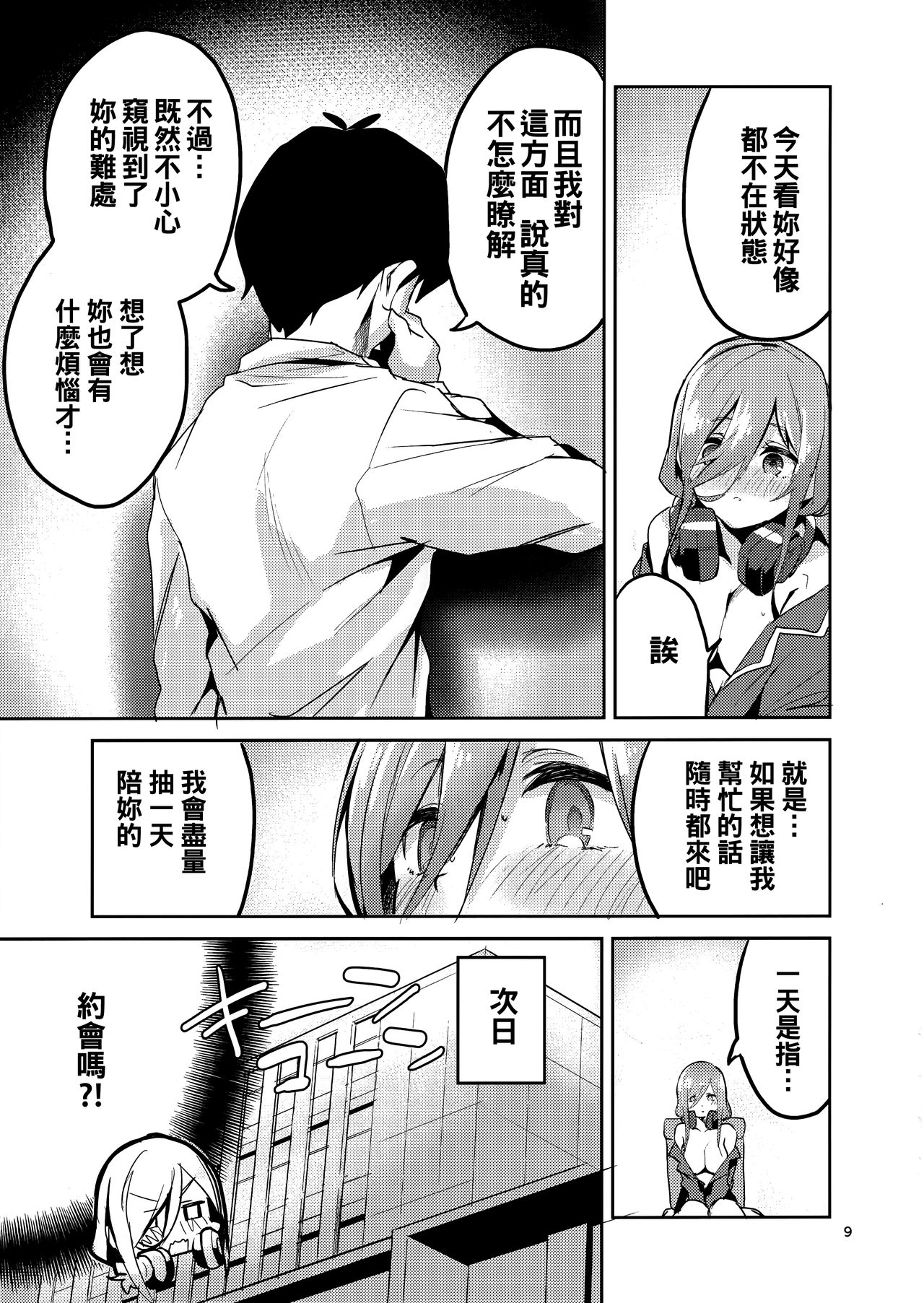 (C96) [サークルフィオレ (えかきびと)] 三玖の場合 (五等分の花嫁) [中国翻訳]