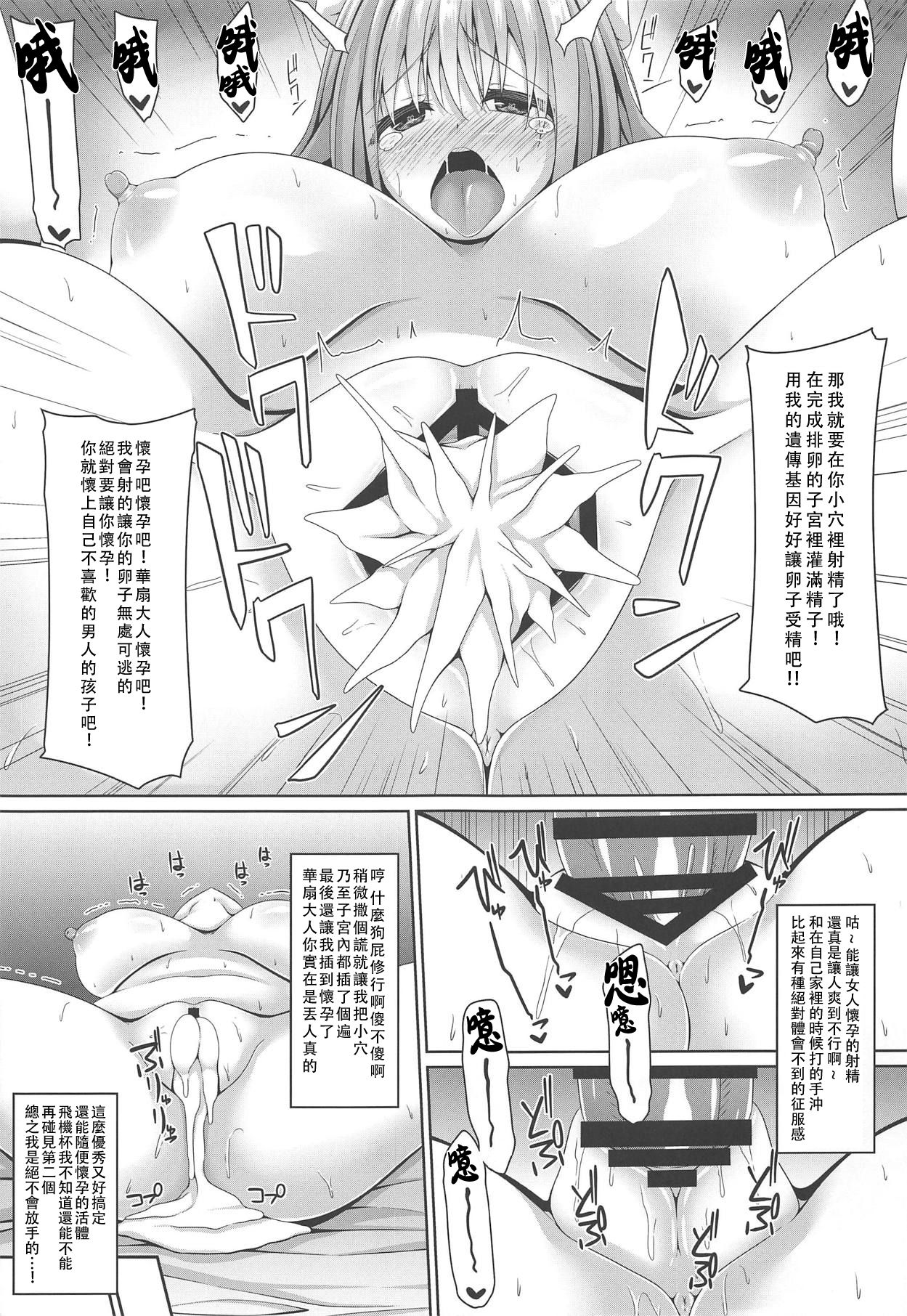 (C95) [Right away (坂井みなと)] 押しに弱い華扇ちゃんは簡単に交尾させてくれる (東方Project) [中国翻訳]