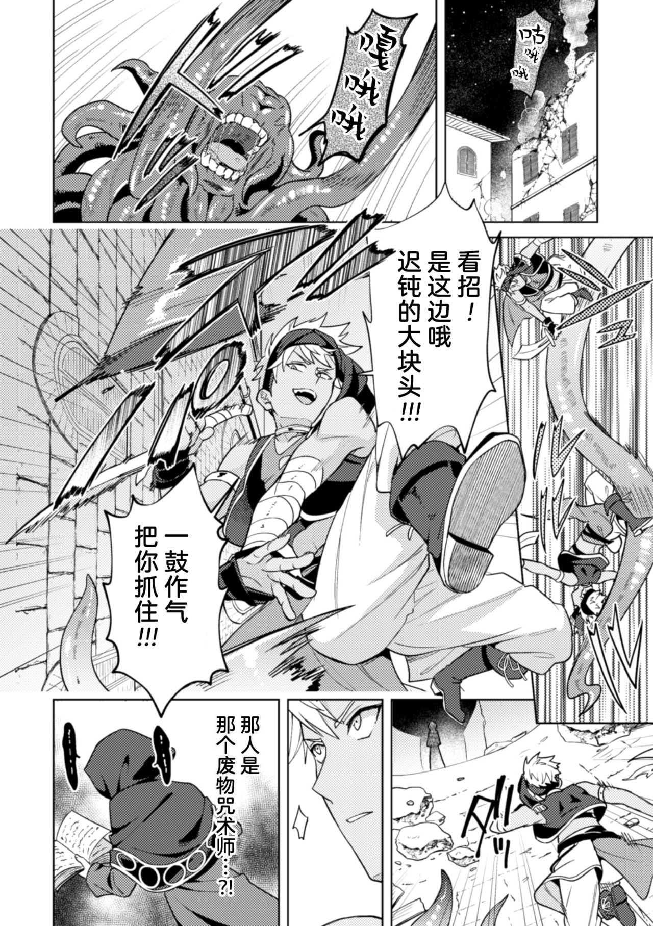 [えるたすく] 禁呪の魔道書4 触手で盗賊男子を敗北わからせ [中国翻訳]