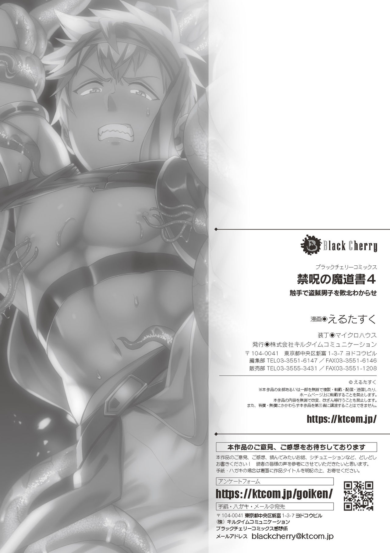 [えるたすく] 禁呪の魔道書4 触手で盗賊男子を敗北わからせ [中国翻訳]