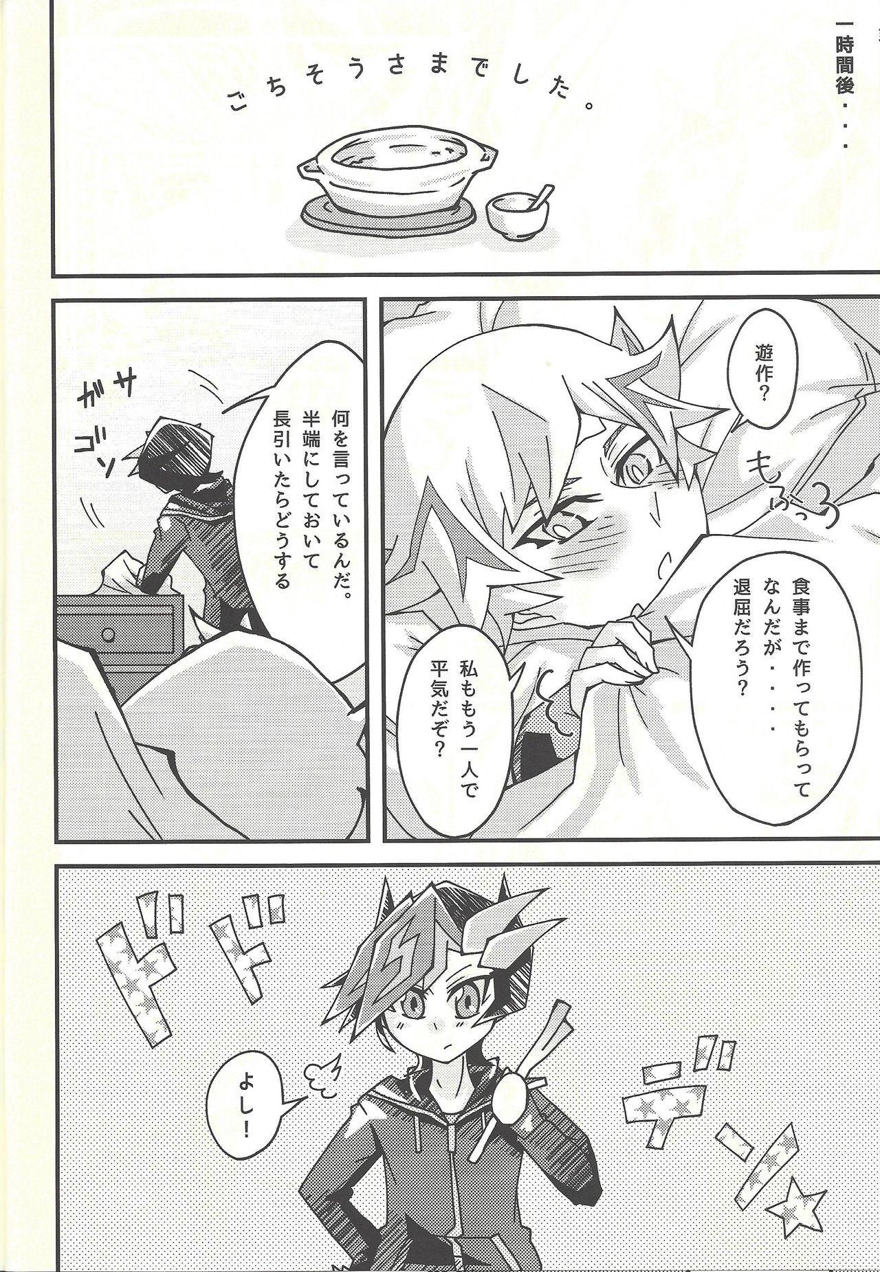 (超★俺のターン2019) [シングリード (yoi)] 葱×鴻上了見 (遊☆戯☆王VRAINS)