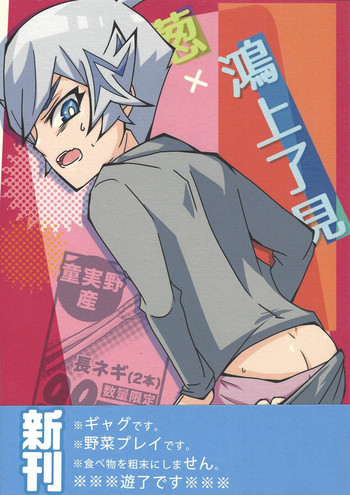 (超★俺のターン2019) [シングリード (yoi)] 葱×鴻上了見 (遊☆戯☆王VRAINS)