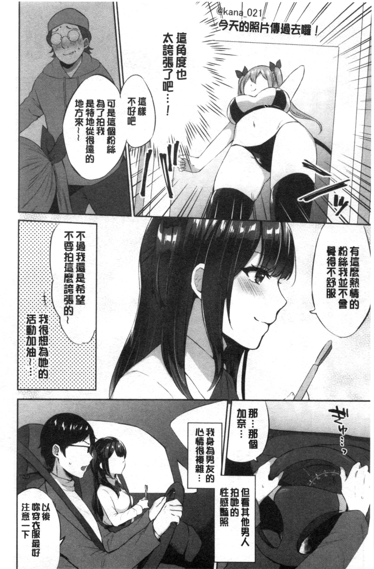 [柿野なしこ] たべごろ・むすめ [中国翻訳]