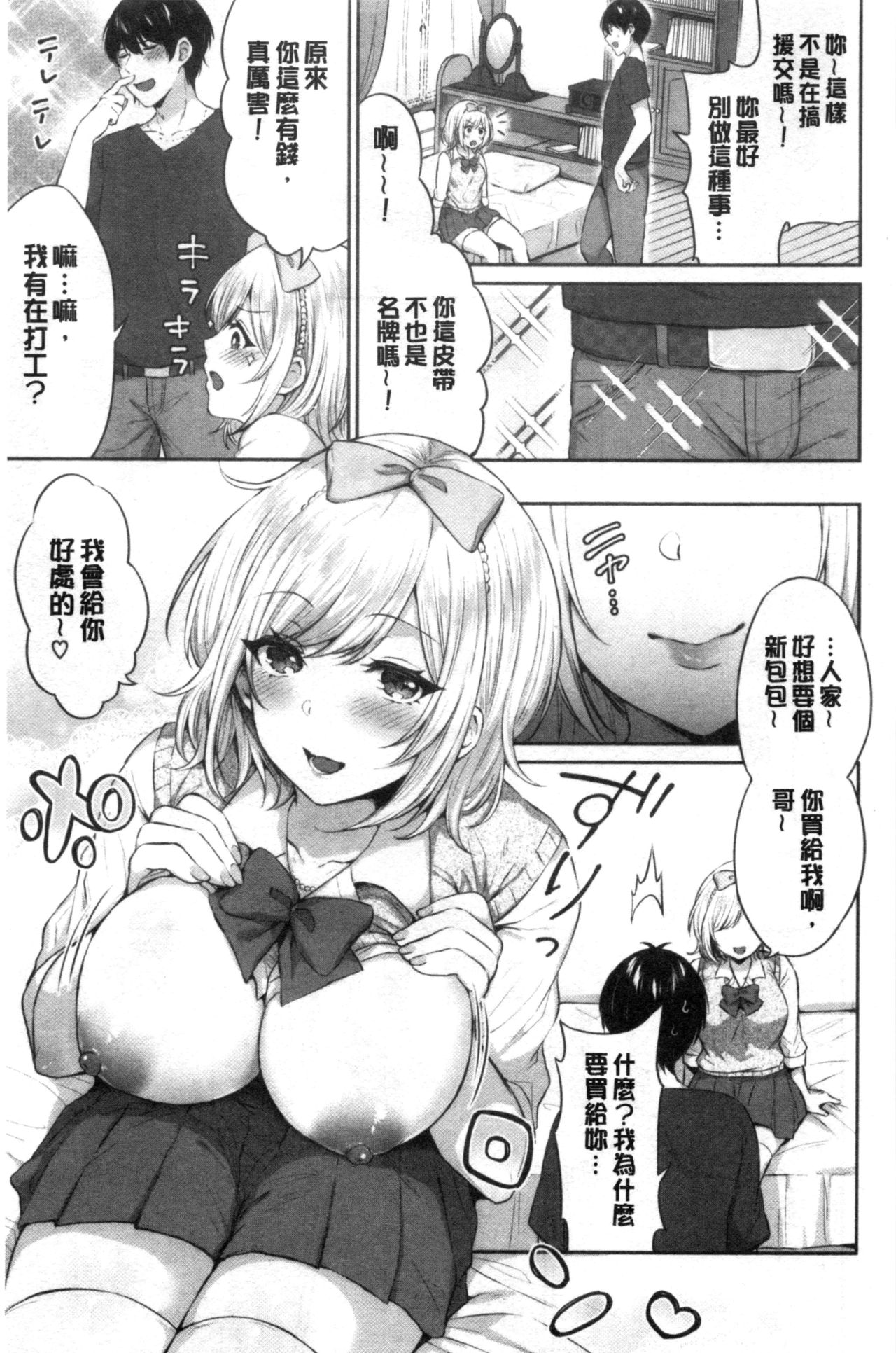 [柿野なしこ] たべごろ・むすめ [中国翻訳]