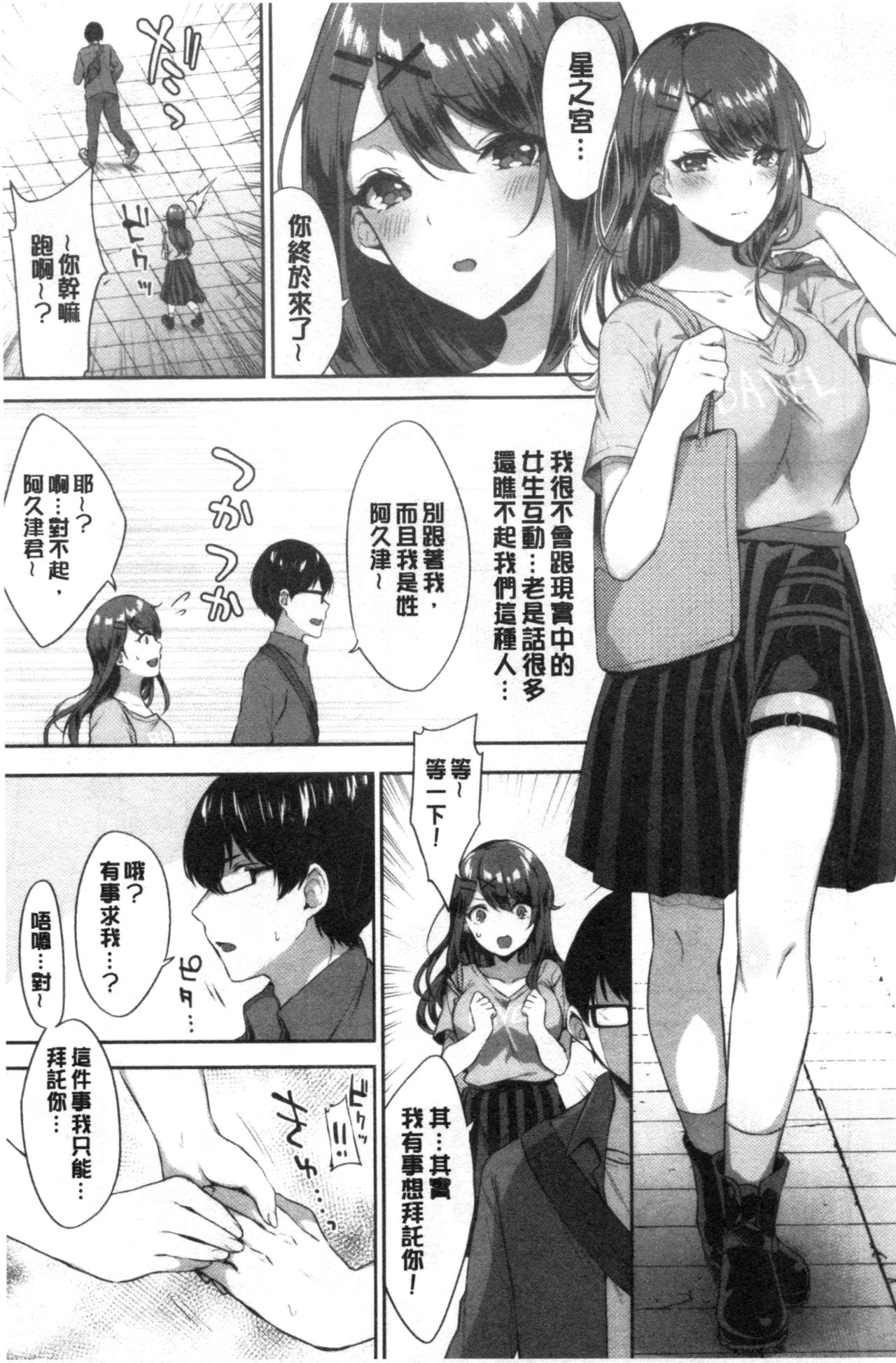 [柿野なしこ] たべごろ・むすめ [中国翻訳]