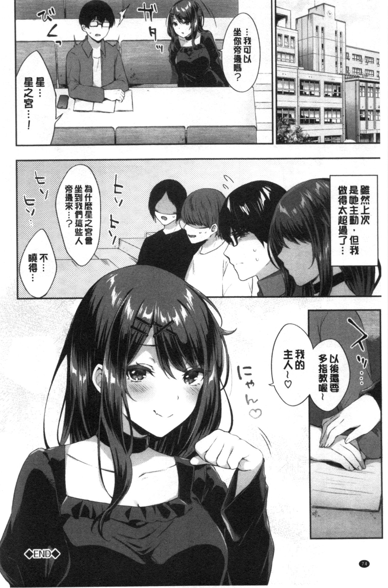 [柿野なしこ] たべごろ・むすめ [中国翻訳]